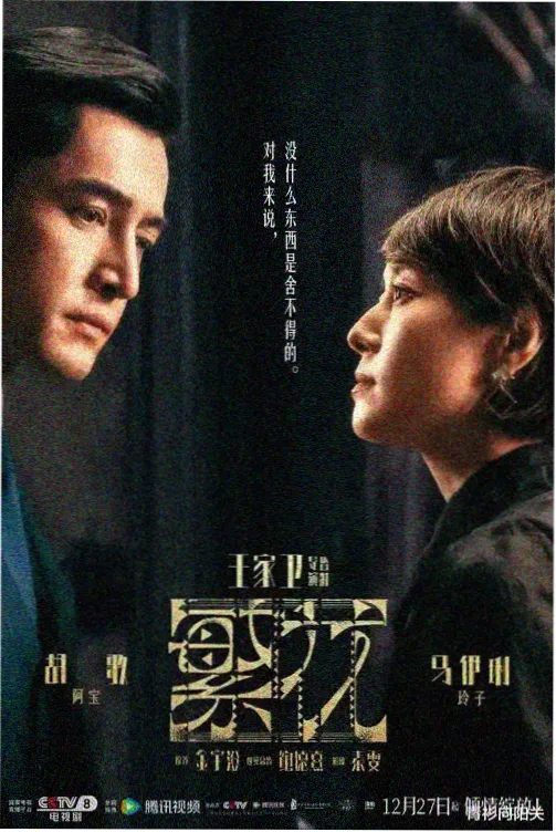 庙街十二少 剧集封面