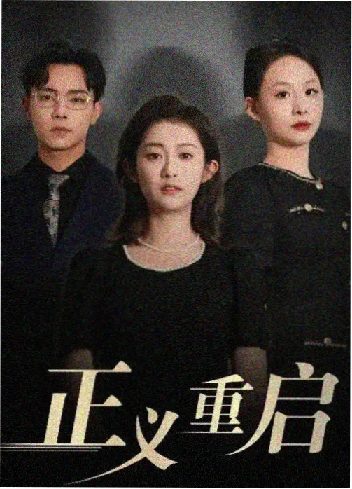 律师楼风云 经典港剧海报